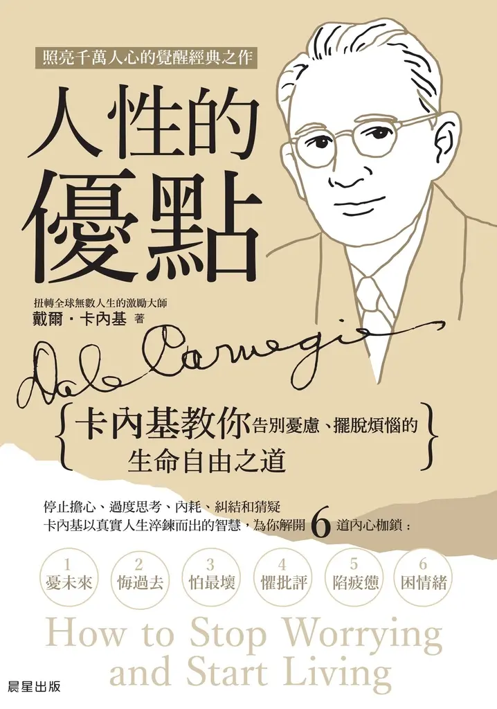 人性的優點 (電子書)