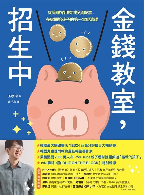 金錢教室，招生中 (電子書)