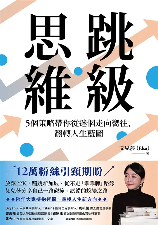 跳級思維 (電子書)