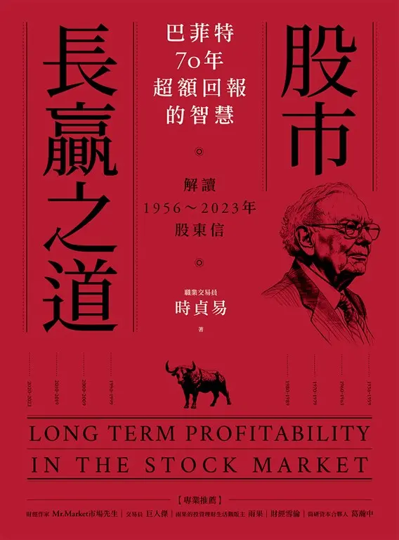 股市長贏之道 (電子書)