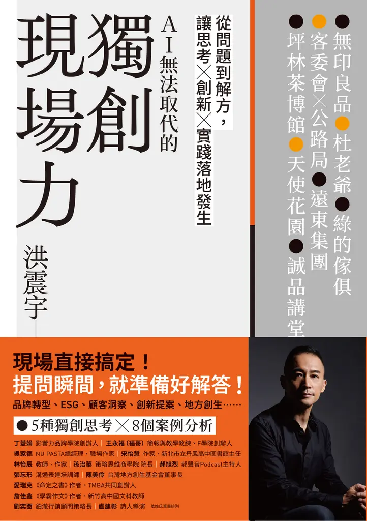 獨創現場力 (電子書)