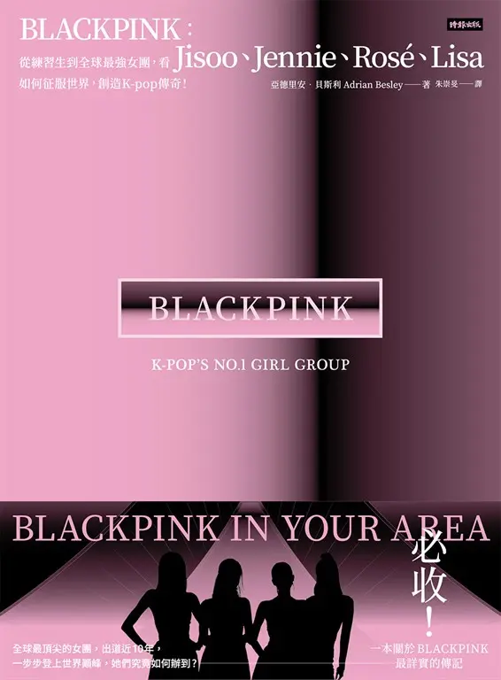BLACKPINK：從練習生到全球最強女團，看Jisoo、Jennie、Rosé、Lisa 如何征服世界，創造K-pop傳奇！ (電子書)