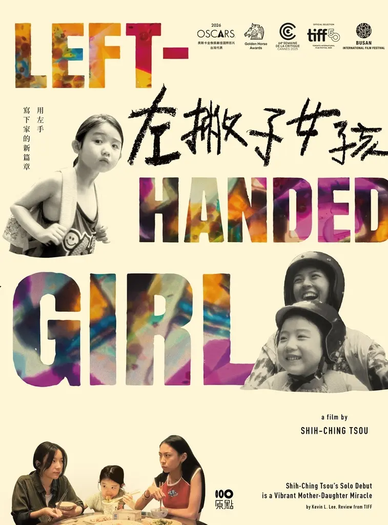 【預購】左撇子女孩：25年創作歷程．幕後製作．完全版劇本 (電子書)