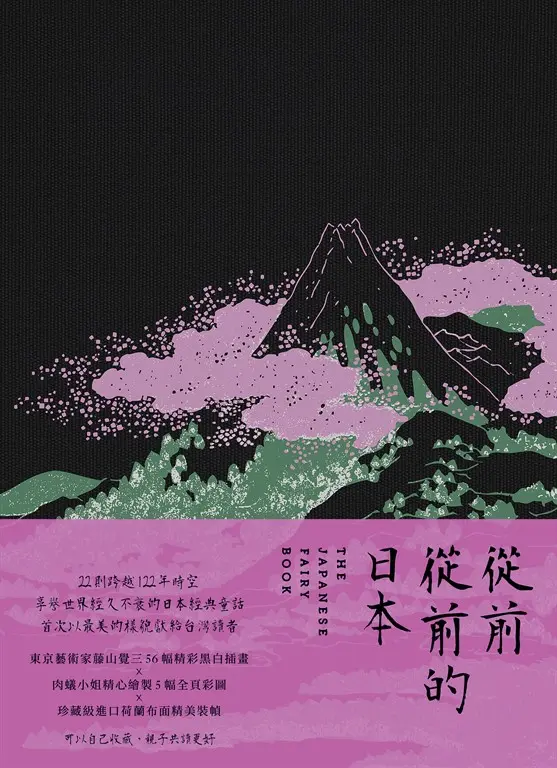 從前從前的日本 (電子書)