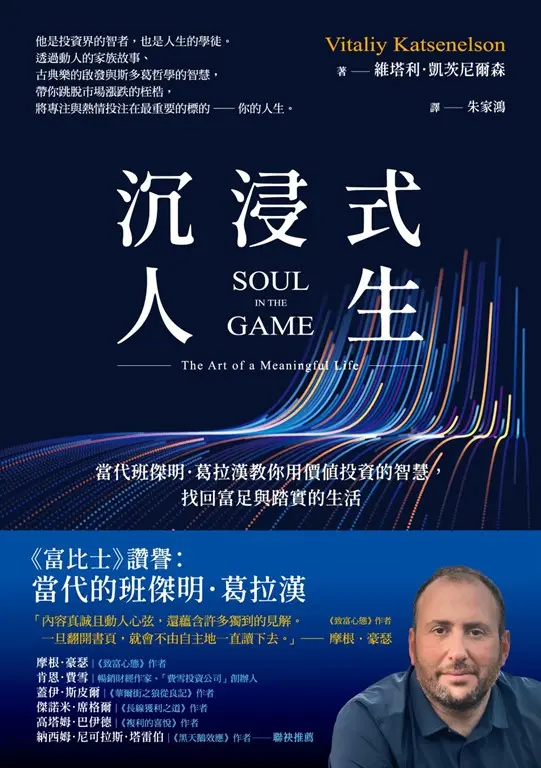 沉浸式人生 (電子書)