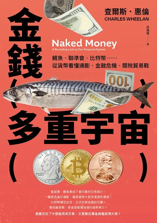 金錢多重宇宙 (電子書)