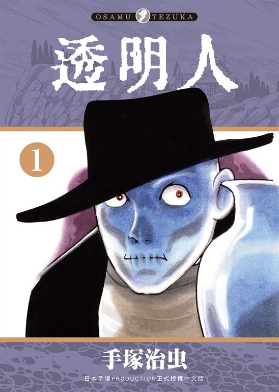 透明人 1 (電子書)