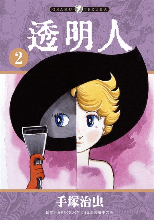 透明人 2 (電子書)