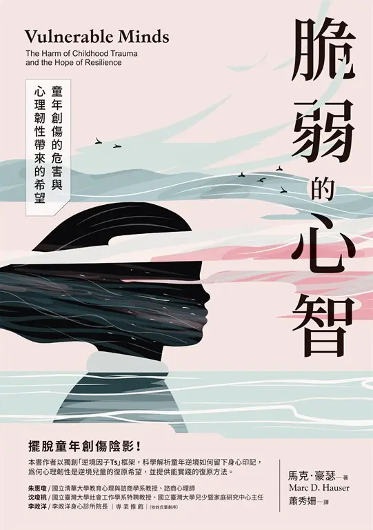 脆弱的心智：童年創傷的危害與心理韌性帶來的希望 (電子書)