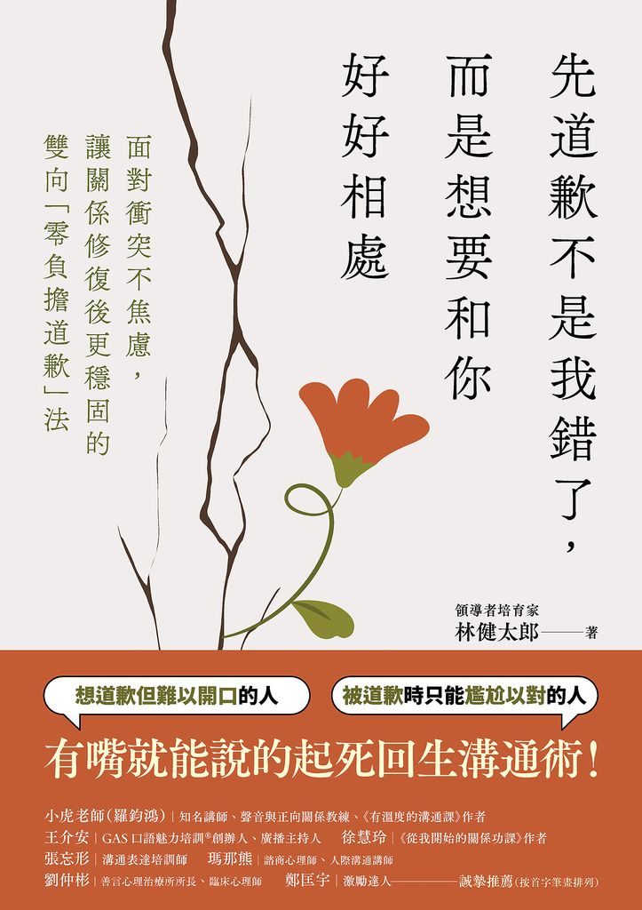 先道歉不是我錯了，而是想要和你好好相處 (電子書)