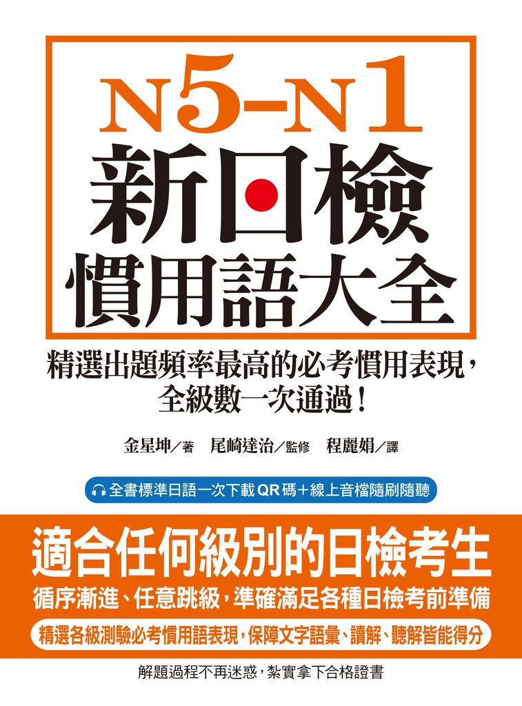日檢成績更上層樓