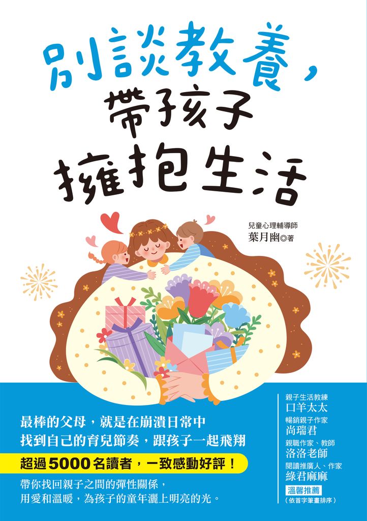 別談教養，帶孩子擁抱生活 (電子書)