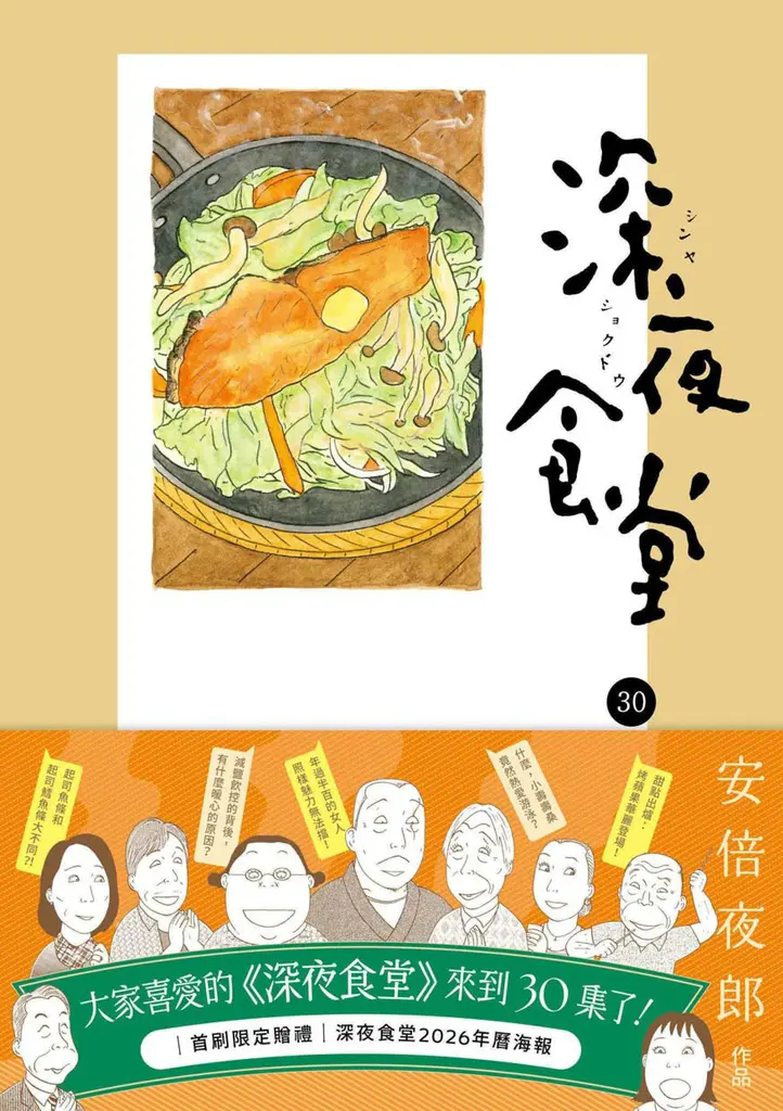 深夜食堂 30 (電子書)