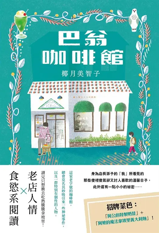 巴翁咖啡館 (電子書)