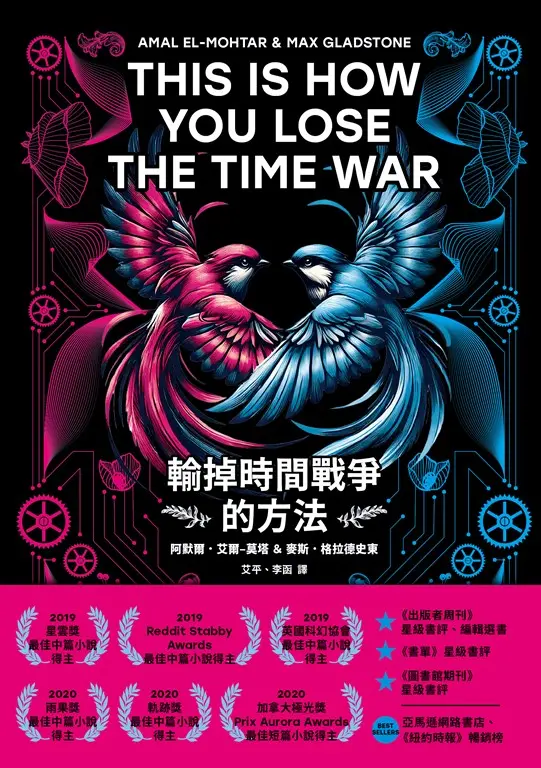 輸掉時間戰爭的方法 (電子書)