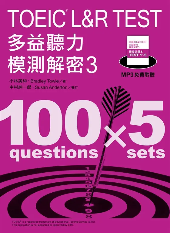 TOEIC L&R TEST多益聽力模測解密3（四國口音MP3免費聆聽） (電子書)