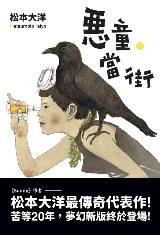 惡童當街1 (電子書)