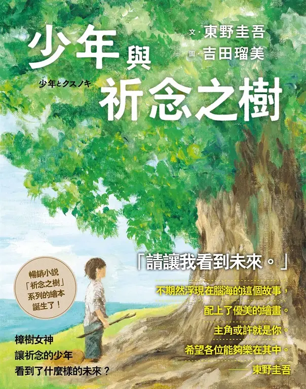 少年與祈念之樹 (電子書)