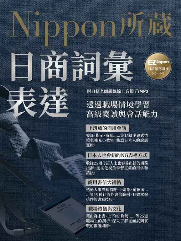 日本職場介紹詞