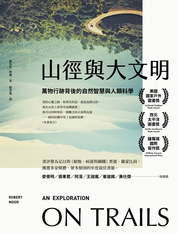 山徑與大文明 (電子書)