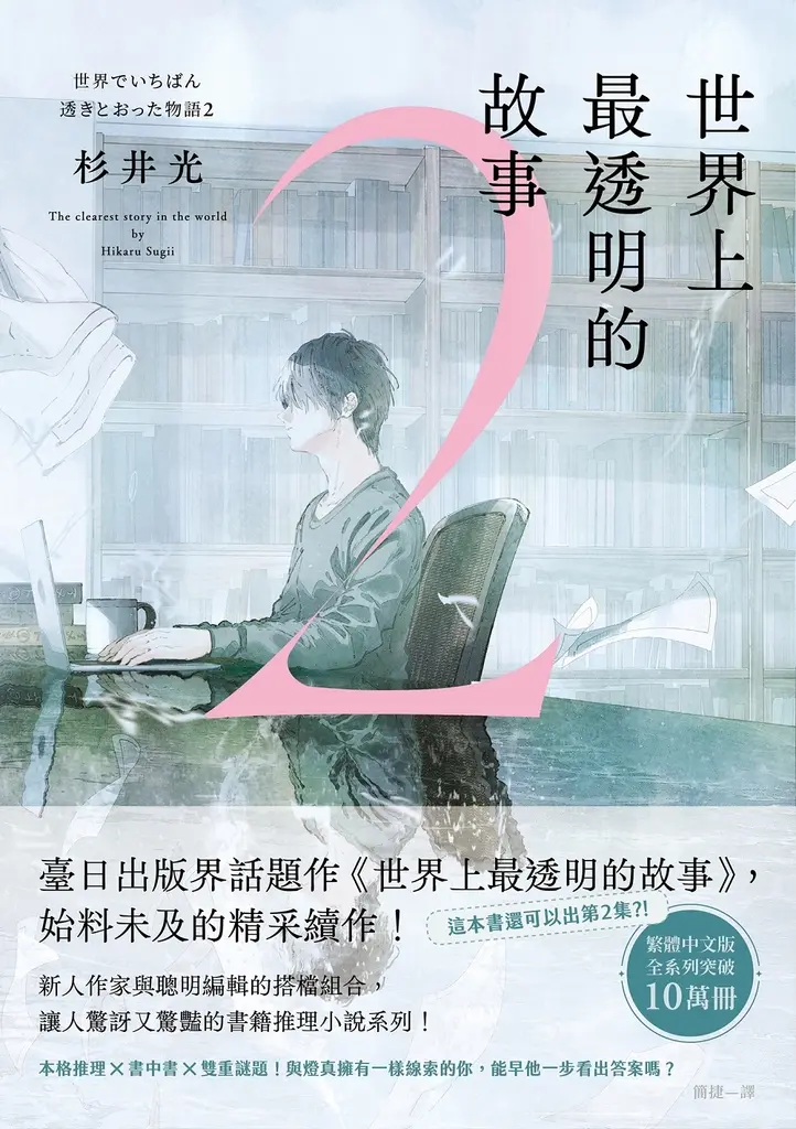 世界上最透明的故事2 (電子書)