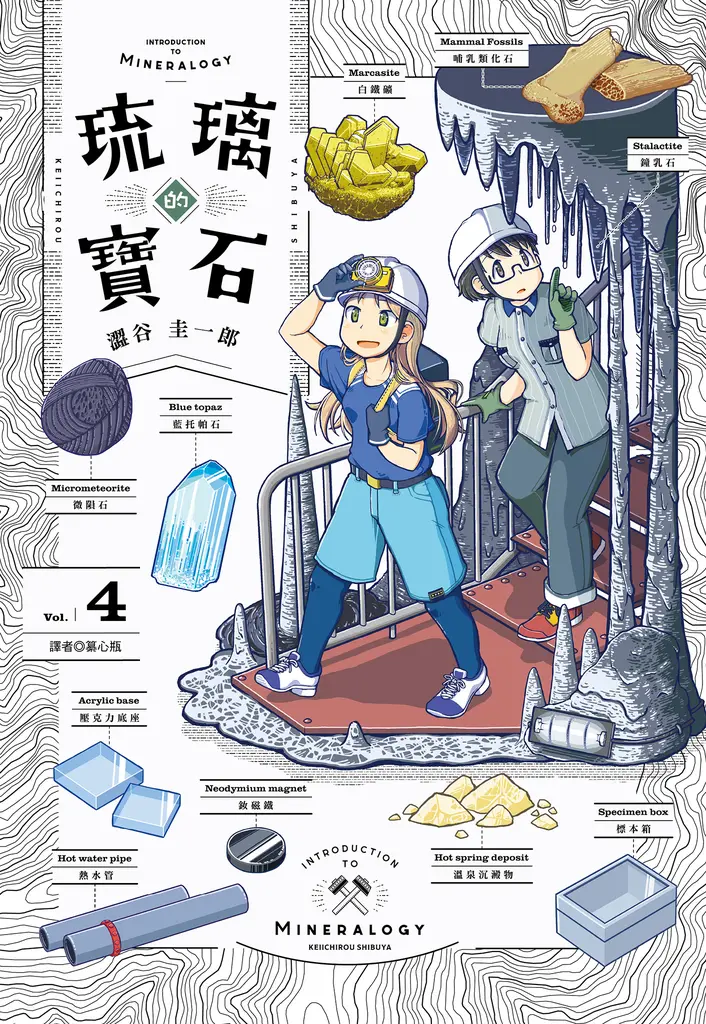 琉璃的寶石(04) (電子書)