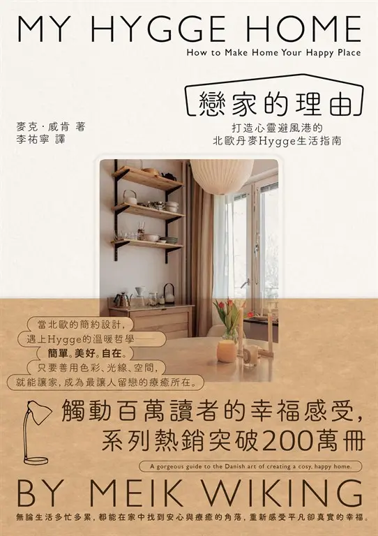 戀家的理由 (電子書)