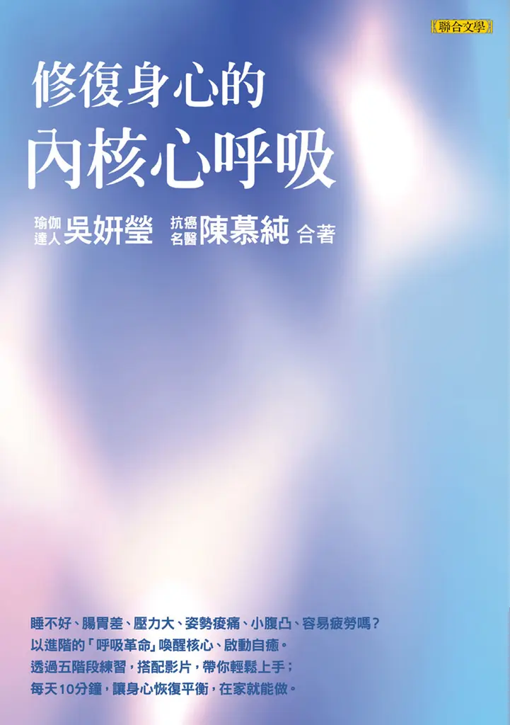 修復身心的內核心呼吸 (電子書)