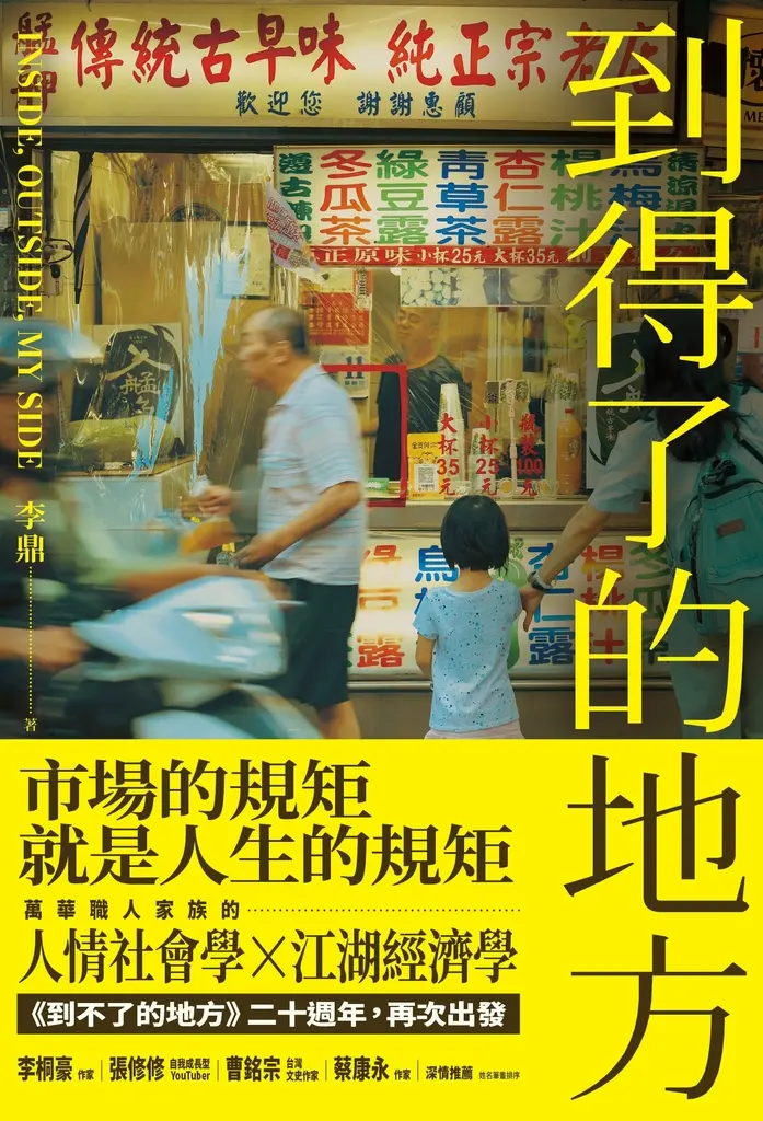 【預購】到得了的地方 (電子書)