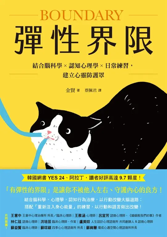 彈性界限 (電子書)