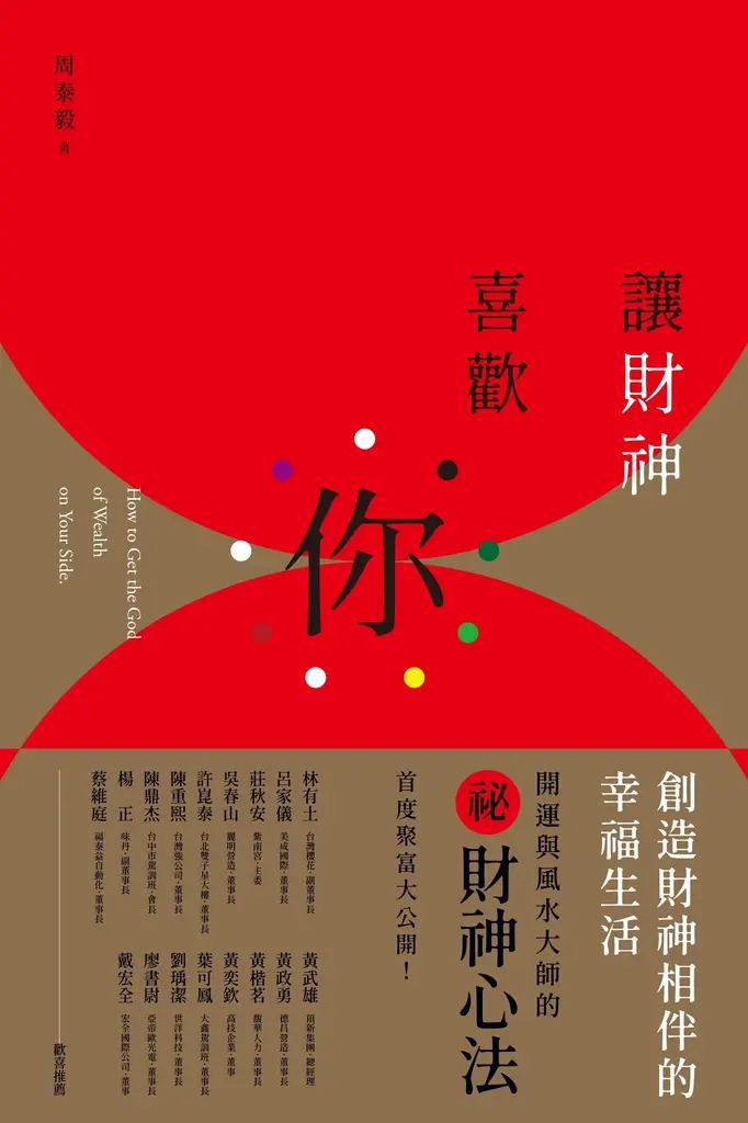 讓財神喜歡你 (電子書)