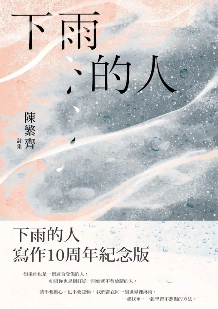 下雨的人 (電子書)