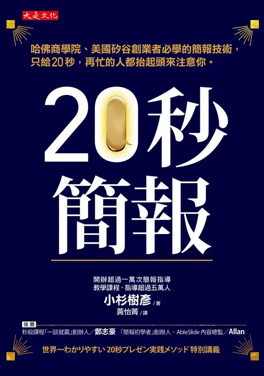 20秒簡報 (電子書)