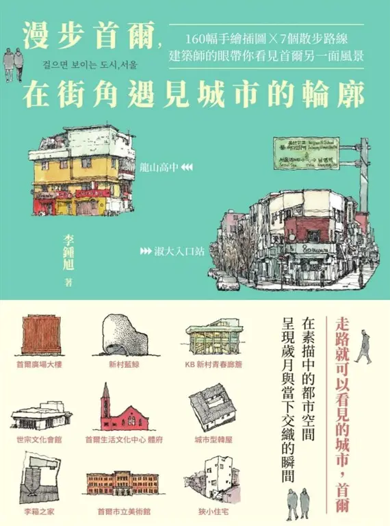 歲月與回憶的交會