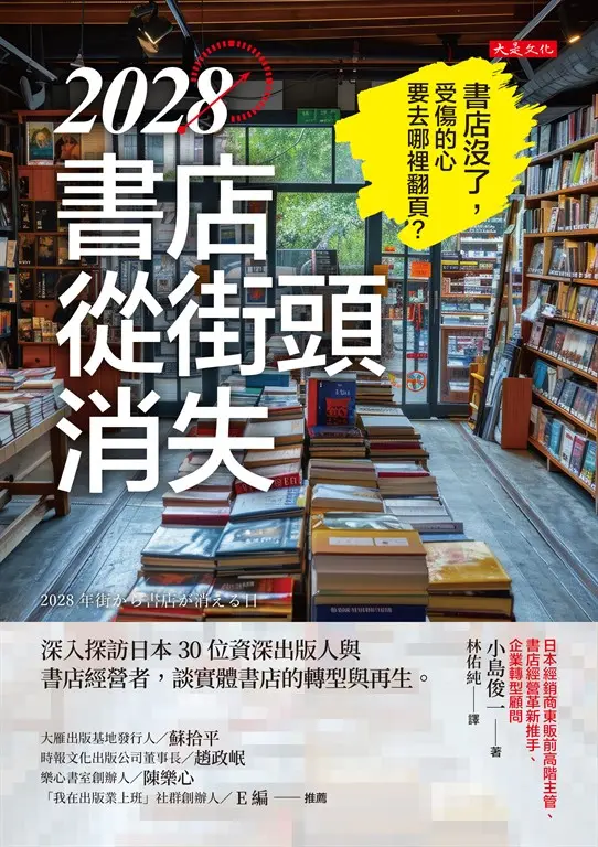 2028書店從街頭消失 (電子書)