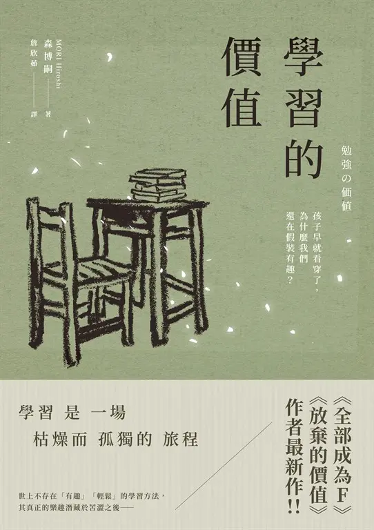 學習的價值 (電子書)