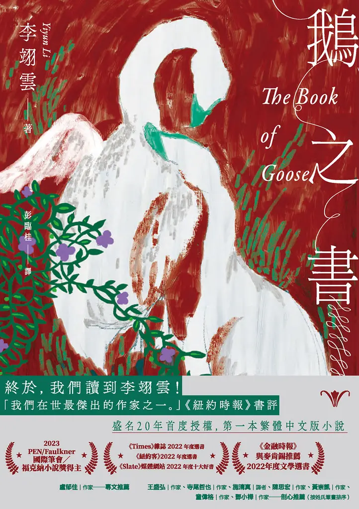 鵝之書 (電子書)