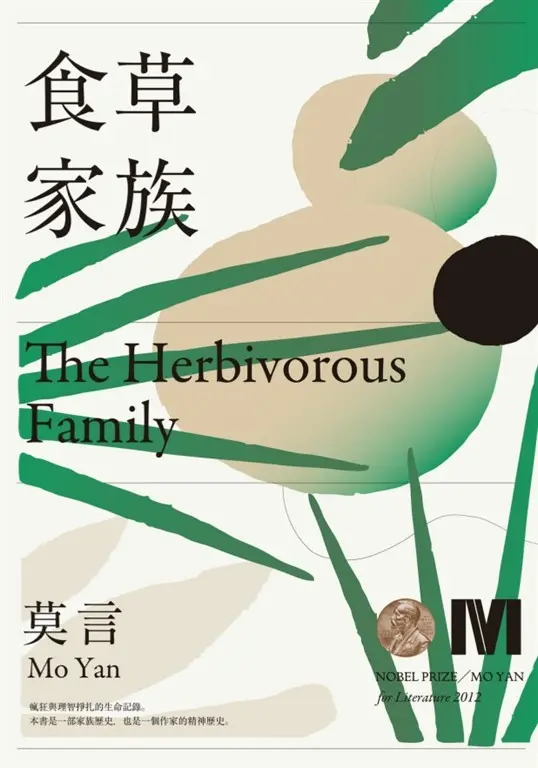 莫言最重要的長篇