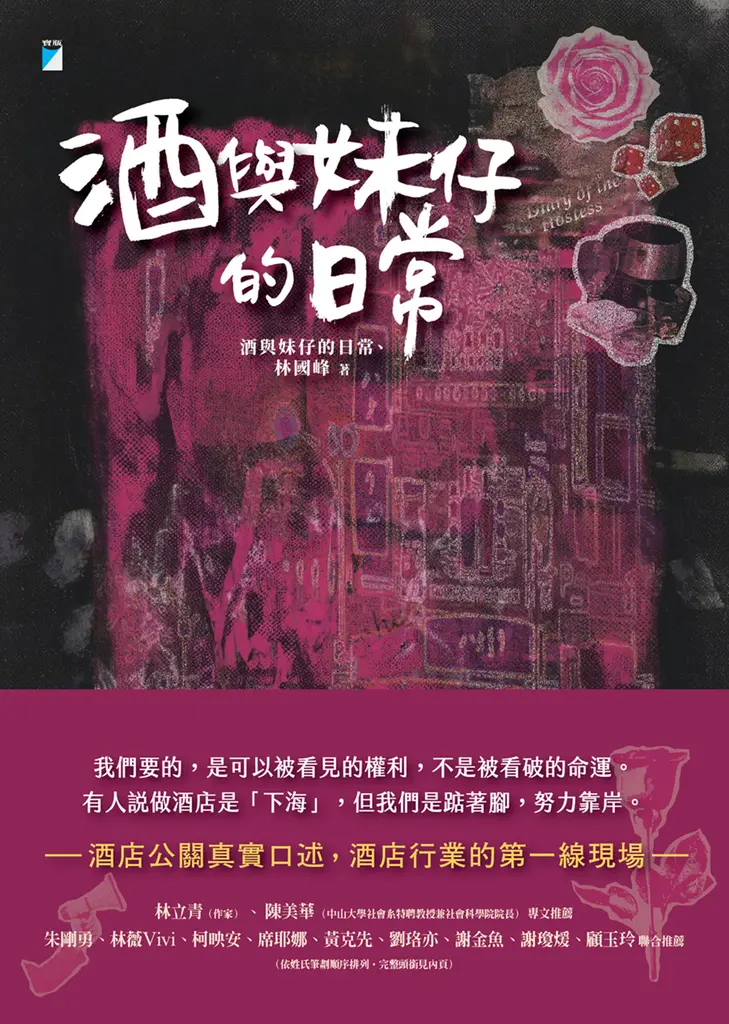 酒與妹仔的日常 (電子書)