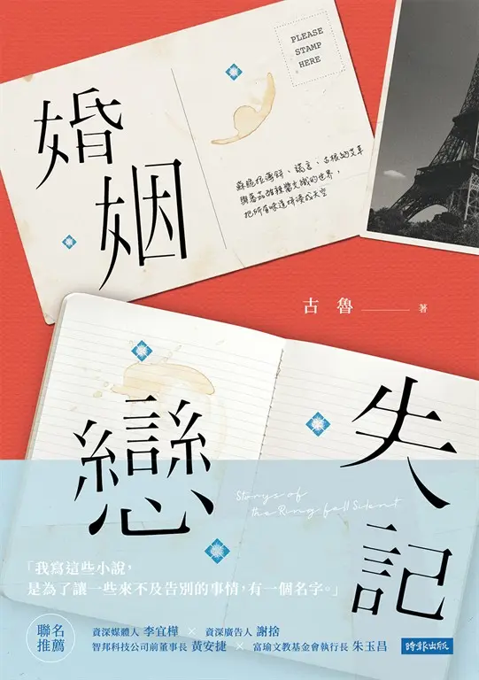 婚姻失戀記 (電子書)