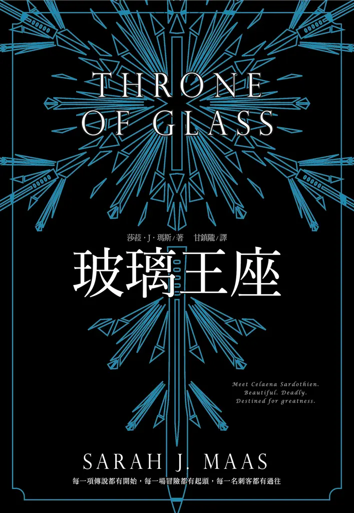 玻璃王座(01) (電子書)