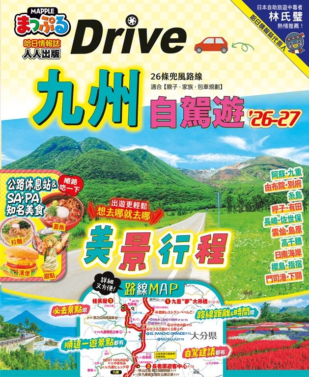 26條開車路線