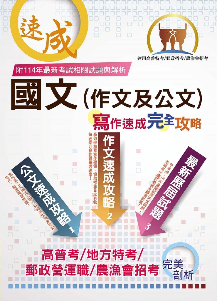 速成技巧大蒐秘