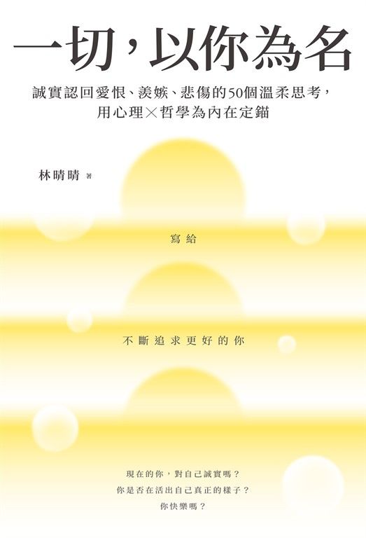 一切，以你為名 (電子書)