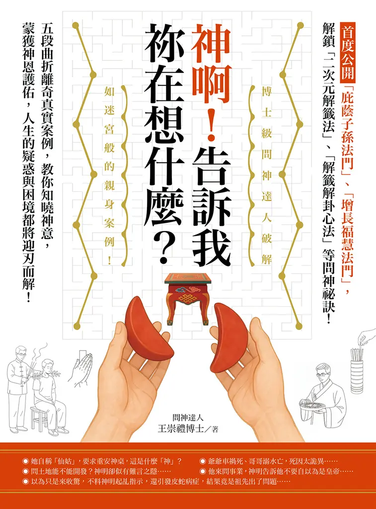 神啊！告訴我祢在想什麼？ (電子書)