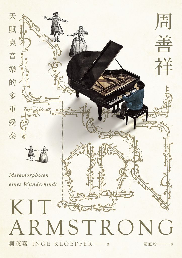 周善祥Kit Armstrong (電子書)