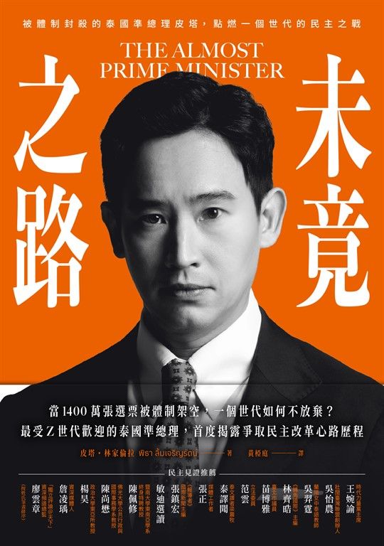 未竟之路 (電子書)