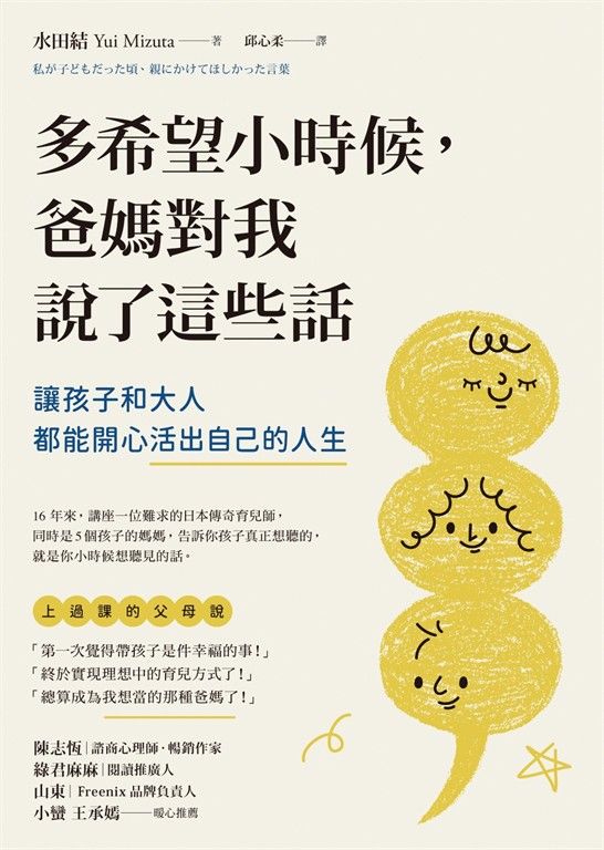 多希望小時候，爸媽對我說了這些話：讓孩子和大人都能開心活出自己的人生 (電子書)