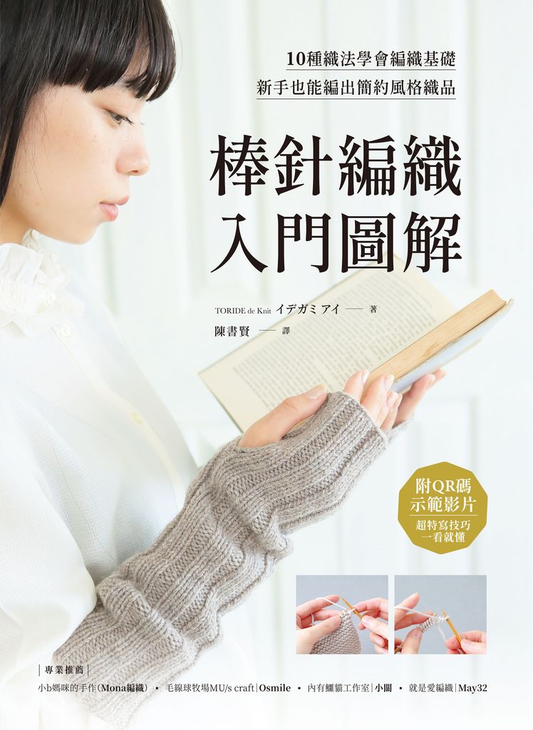 棒針編織入門圖解 (電子書)