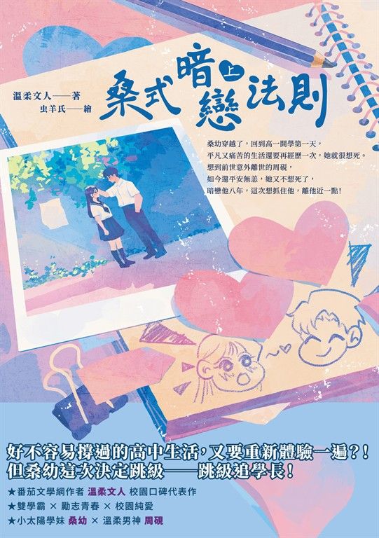 桑式暗戀法則（上） (電子書)